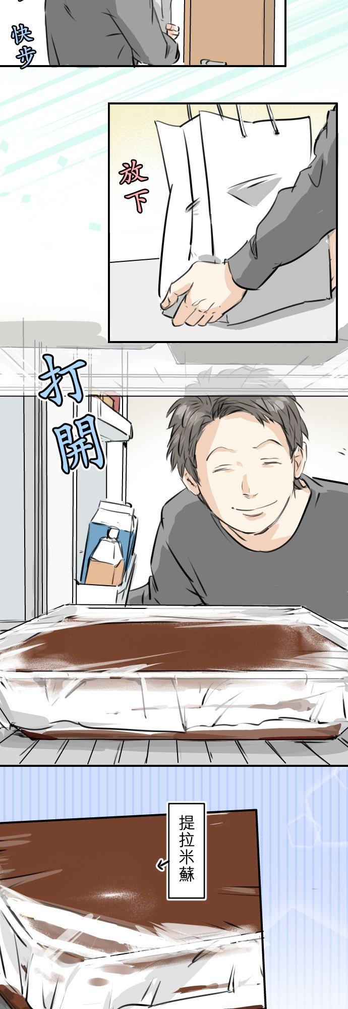 🍛犬系男子恋爱中 第212话每个人的圣诞节（2） 第8页