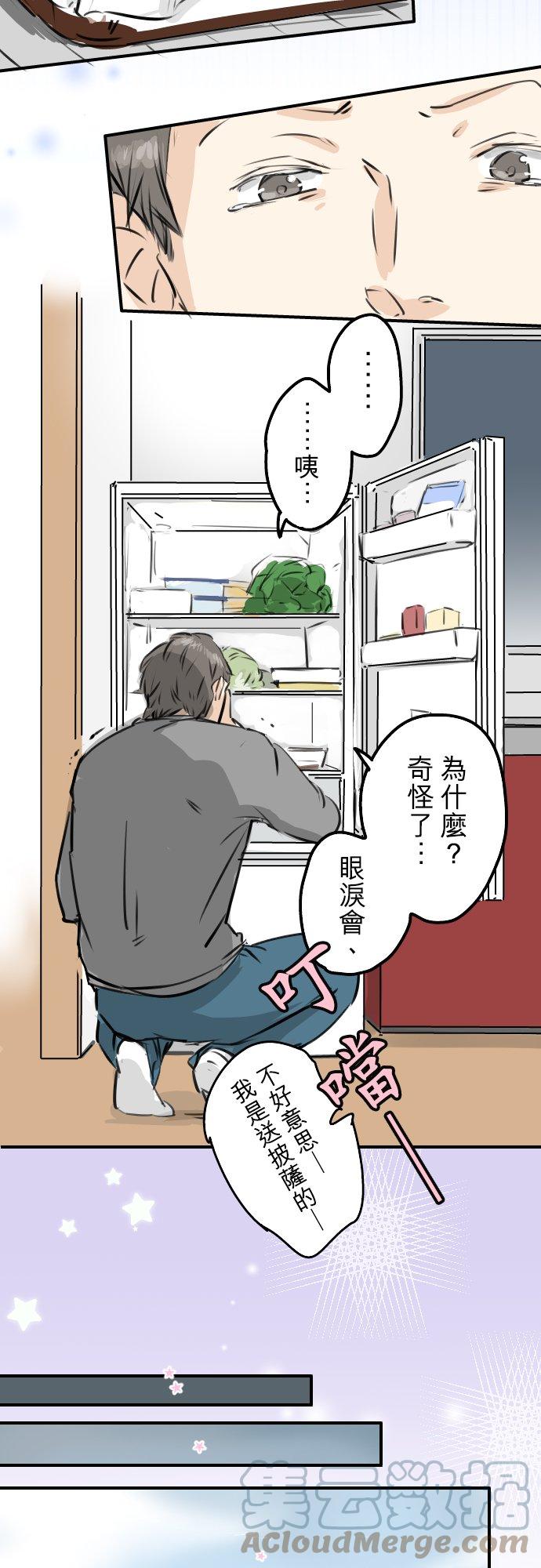 🍛犬系男子恋爱中 第212话每个人的圣诞节（2） 第9页