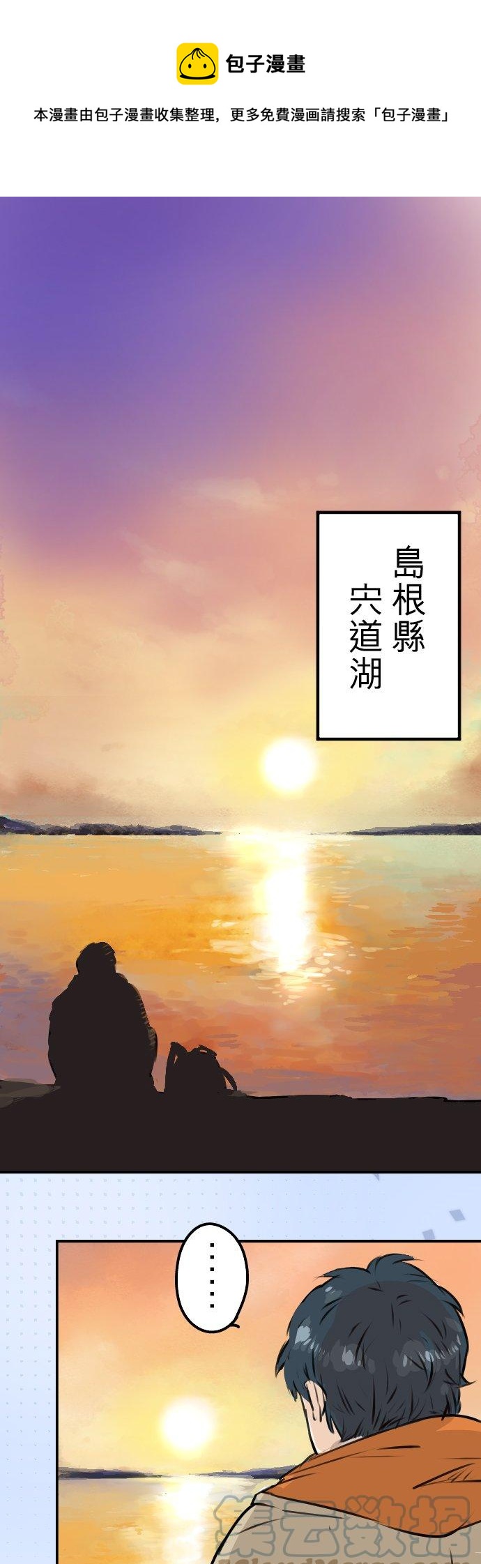🍛犬系男子恋爱中 第216话 贴近孤独的人 第1页