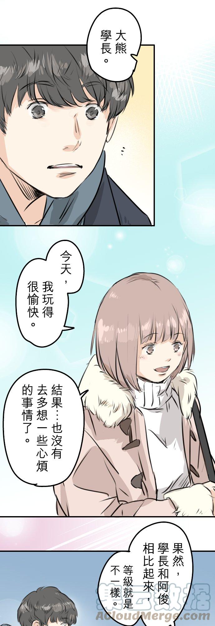 🍛犬系男子恋爱中 第216话 贴近孤独的人 第11页