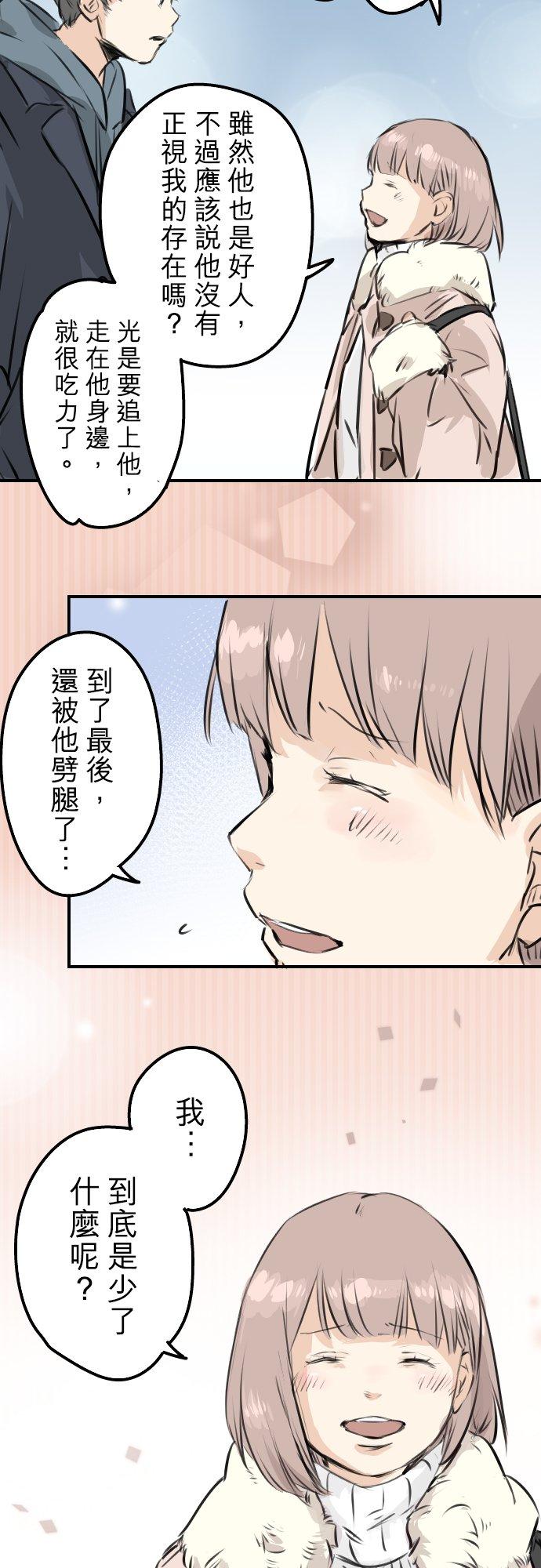 🍛犬系男子恋爱中 第216话 贴近孤独的人 第12页