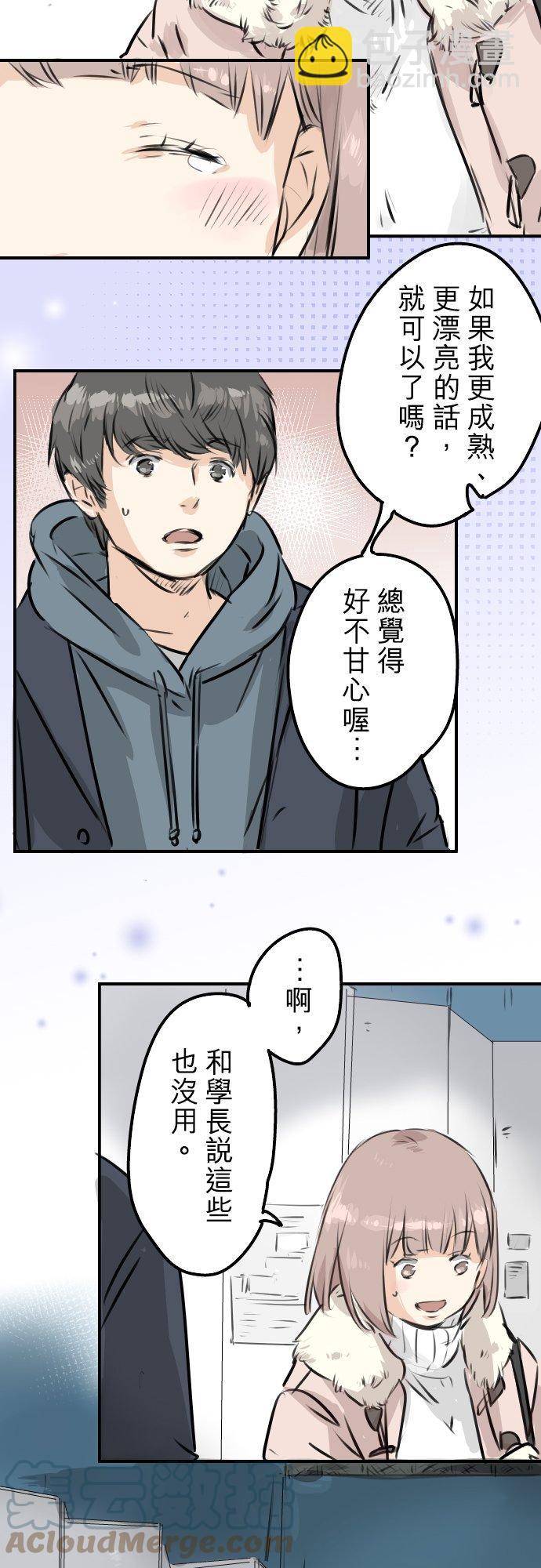 🍛犬系男子恋爱中 第216话 贴近孤独的人 第13页