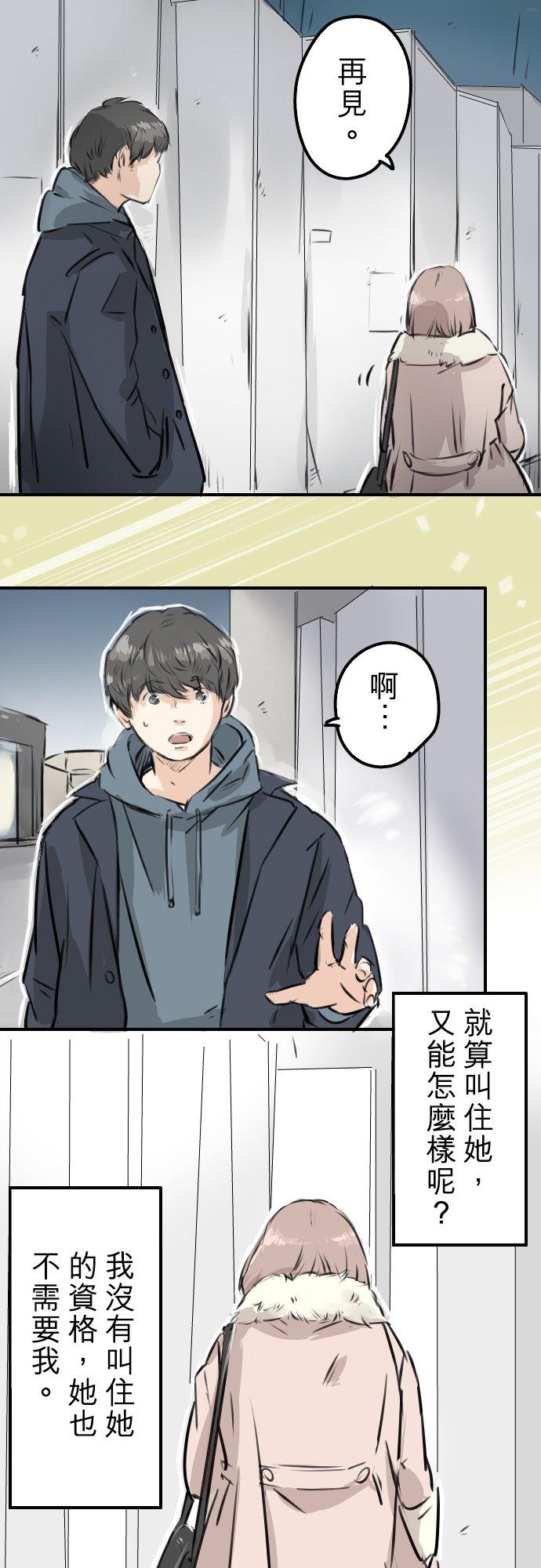 🍛犬系男子恋爱中 第216话 贴近孤独的人 第14页