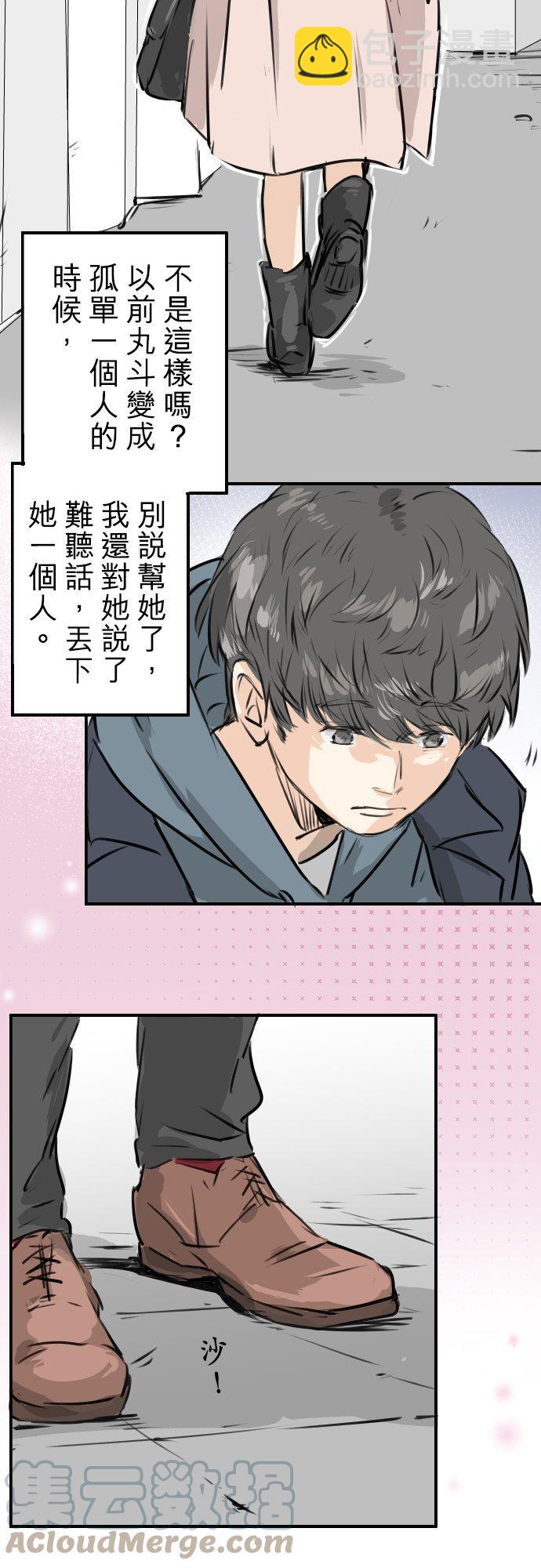 🍛犬系男子恋爱中 第216话 贴近孤独的人 第15页