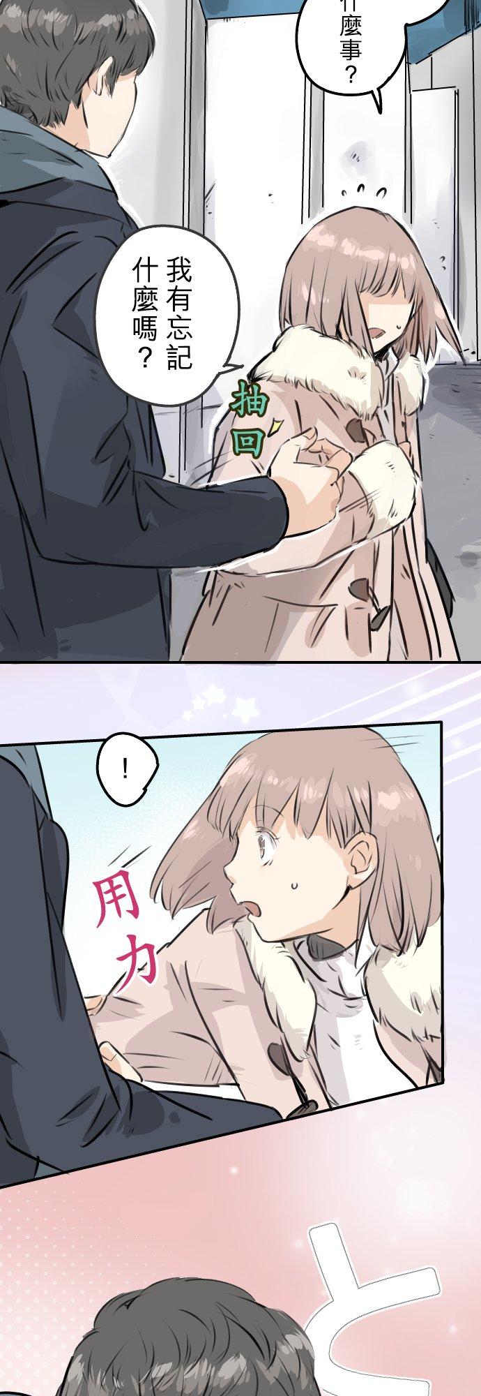 🍛犬系男子恋爱中 第216话 贴近孤独的人 第18页