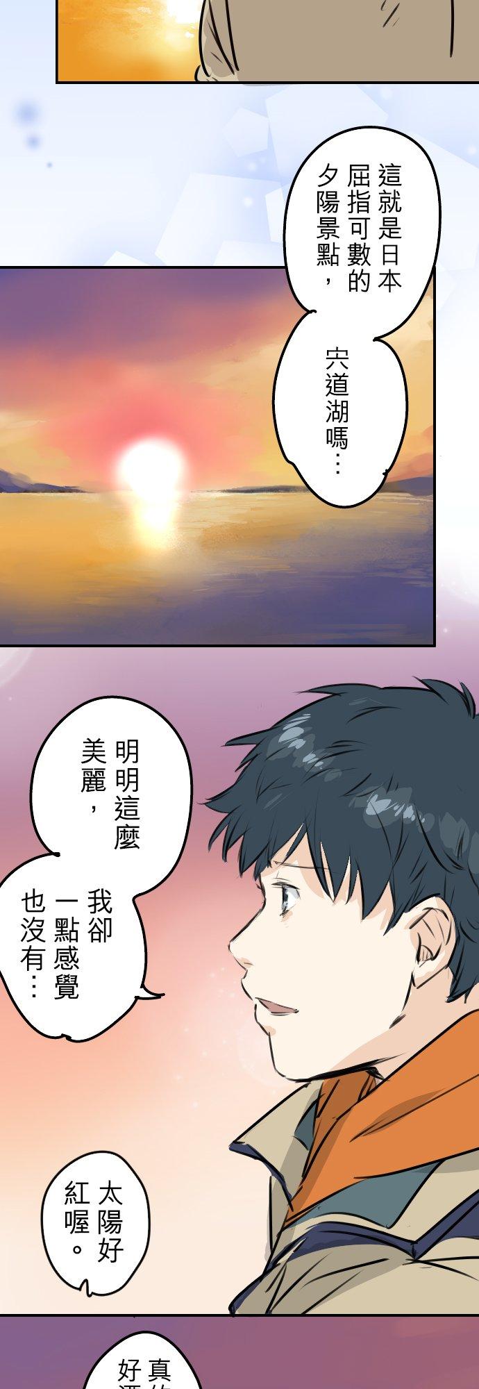 🍛犬系男子恋爱中 第216话 贴近孤独的人 第2页