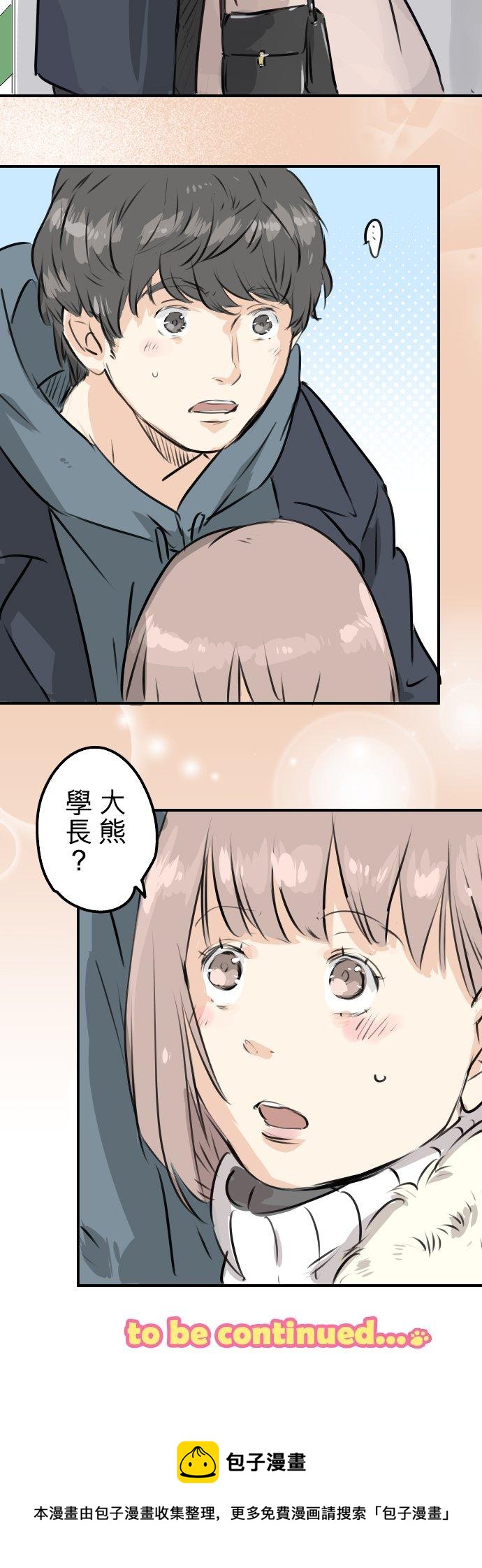 🍛犬系男子恋爱中 第216话 贴近孤独的人 第20页