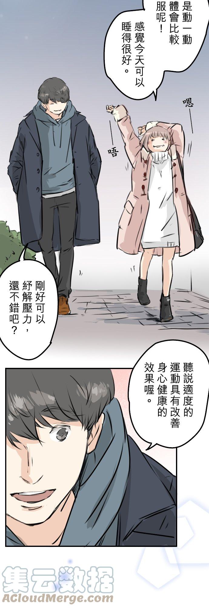 🍛犬系男子恋爱中 第216话 贴近孤独的人 第5页