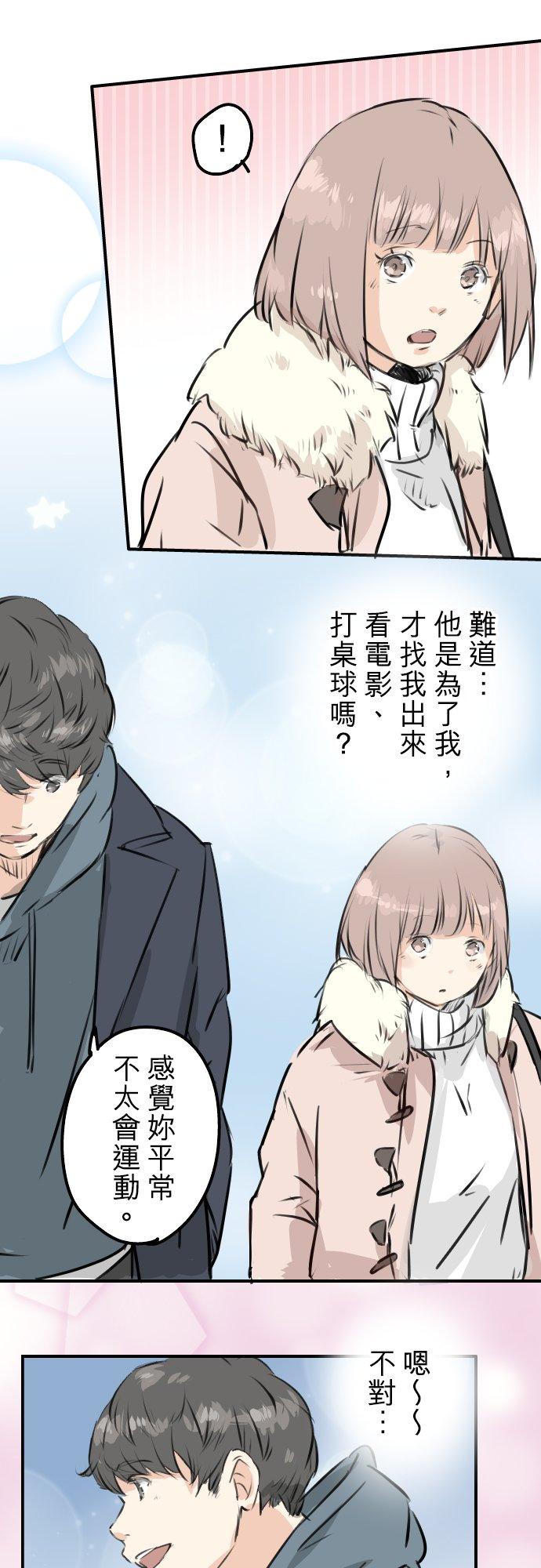 🍛犬系男子恋爱中 第216话 贴近孤独的人 第6页