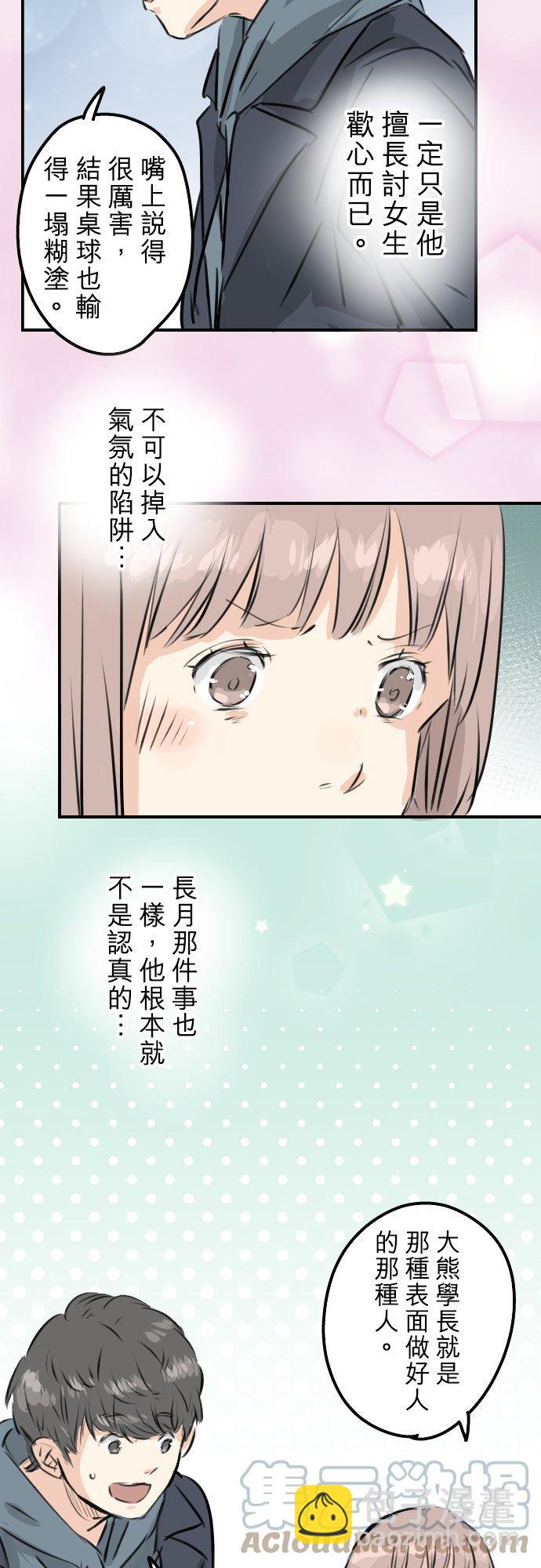 🍛犬系男子恋爱中 第216话 贴近孤独的人 第7页