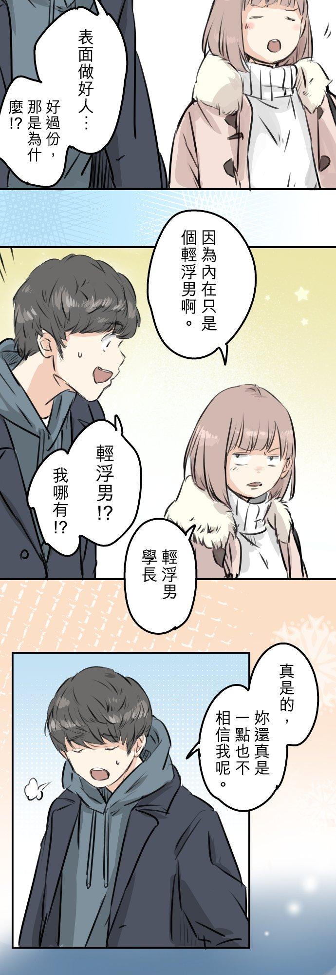 🍛犬系男子恋爱中 第216话 贴近孤独的人 第8页