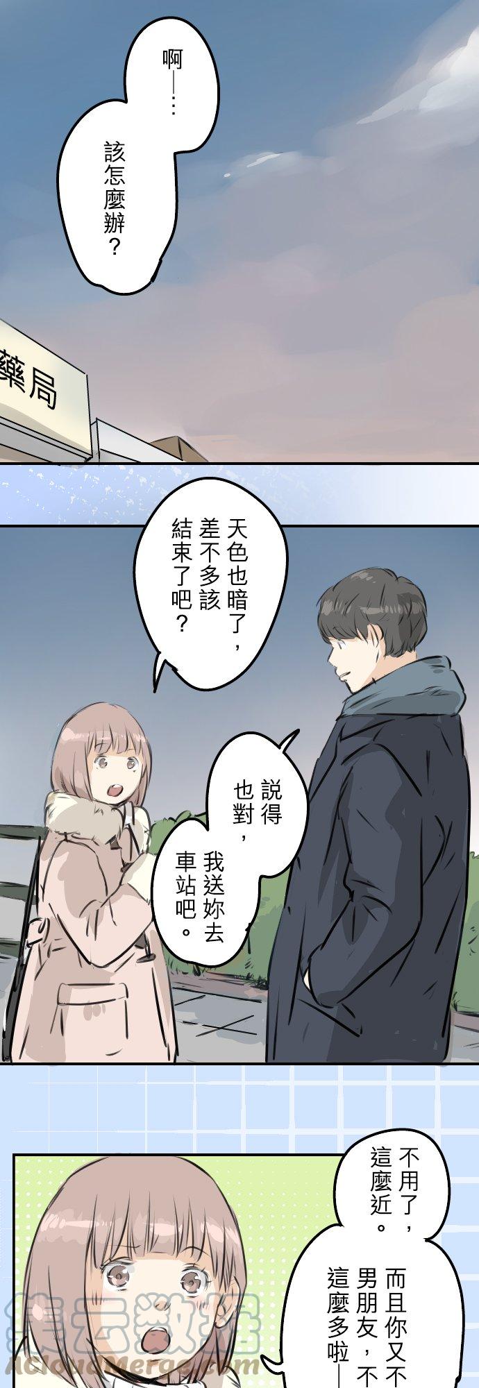 🍛犬系男子恋爱中 第216话 贴近孤独的人 第9页