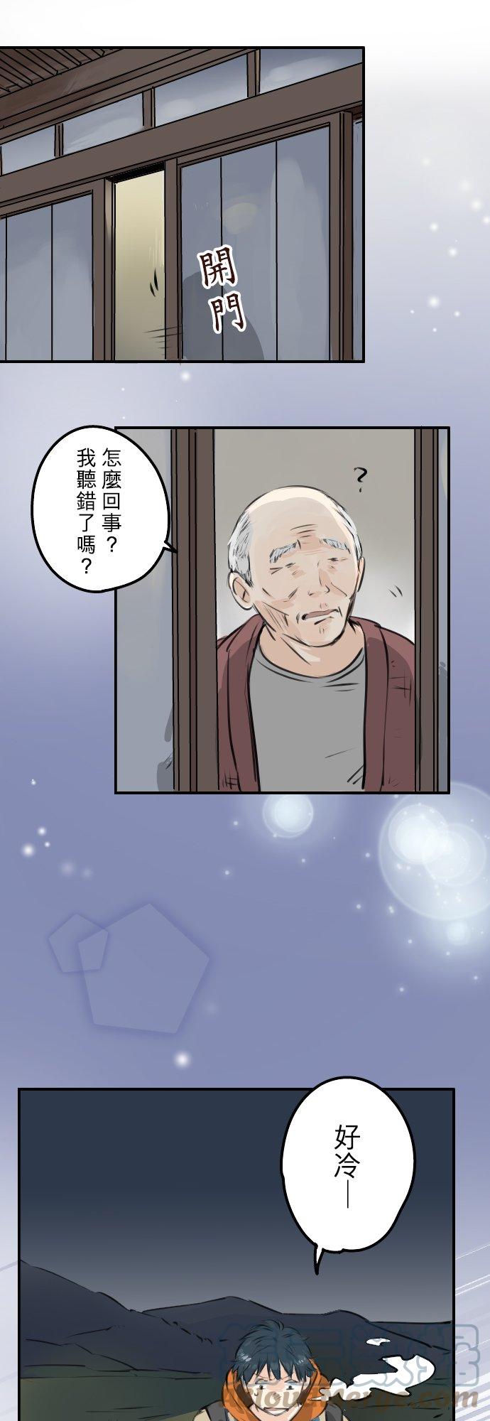 🍛犬系男子恋爱中 第218话身体和心灵都要冻僵了 第11页