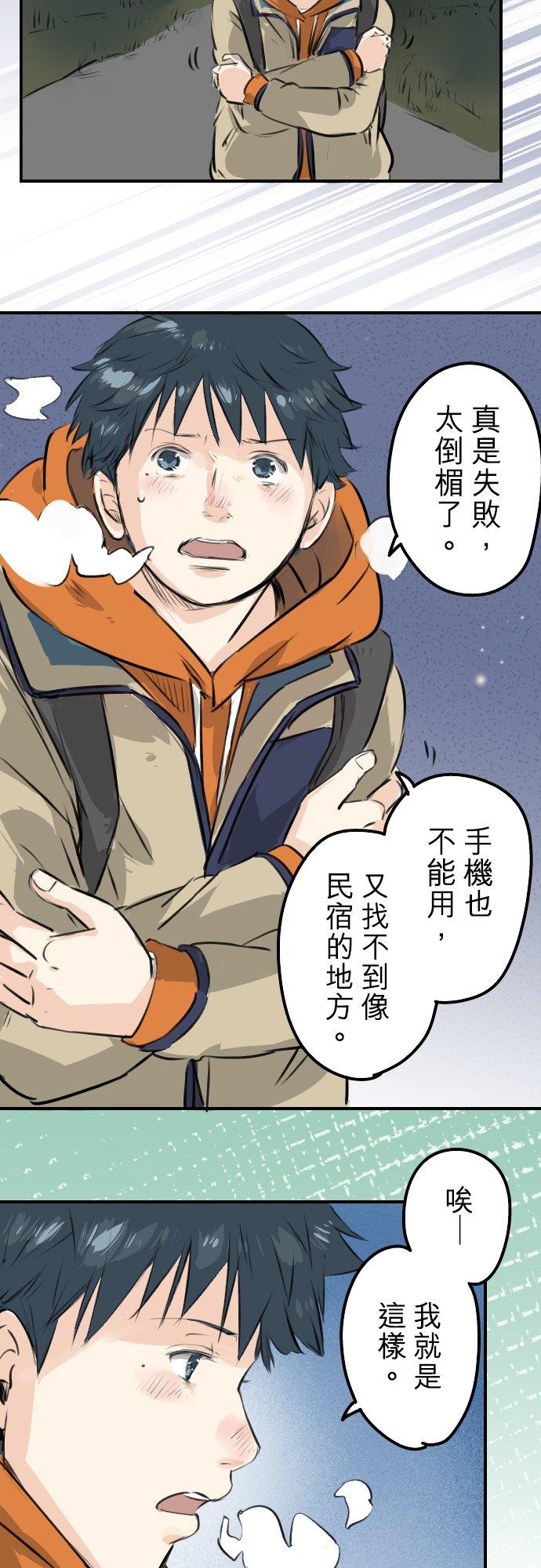 🍛犬系男子恋爱中 第218话身体和心灵都要冻僵了 第12页