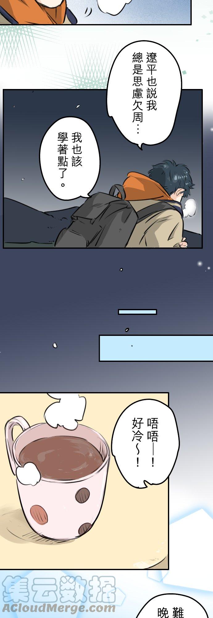 🍛犬系男子恋爱中 第218话身体和心灵都要冻僵了 第13页