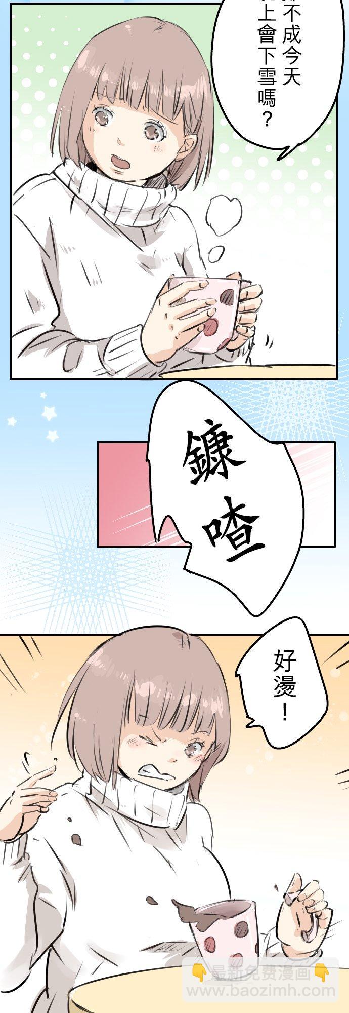 🍛犬系男子恋爱中 第218话身体和心灵都要冻僵了 第14页