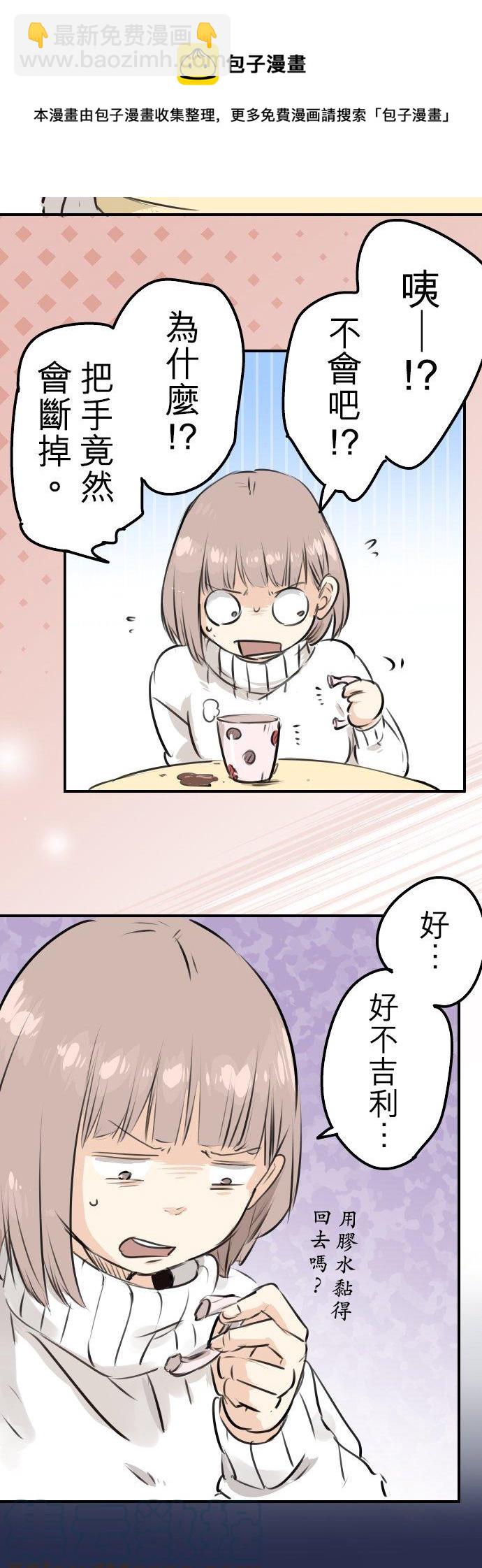 🍛犬系男子恋爱中 第218话身体和心灵都要冻僵了 第15页