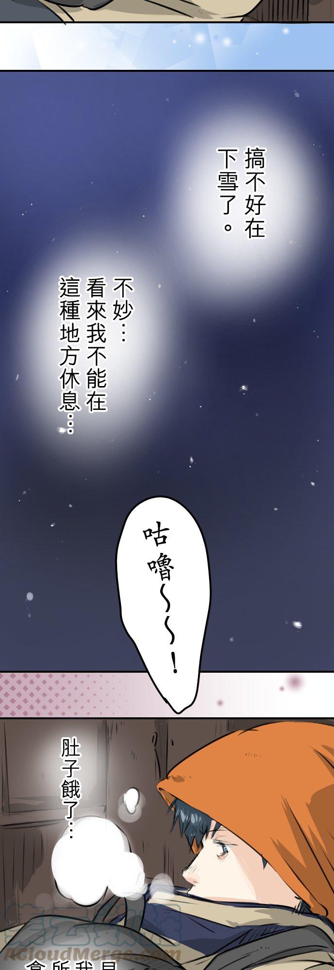 🍛犬系男子恋爱中 第218话身体和心灵都要冻僵了 第17页