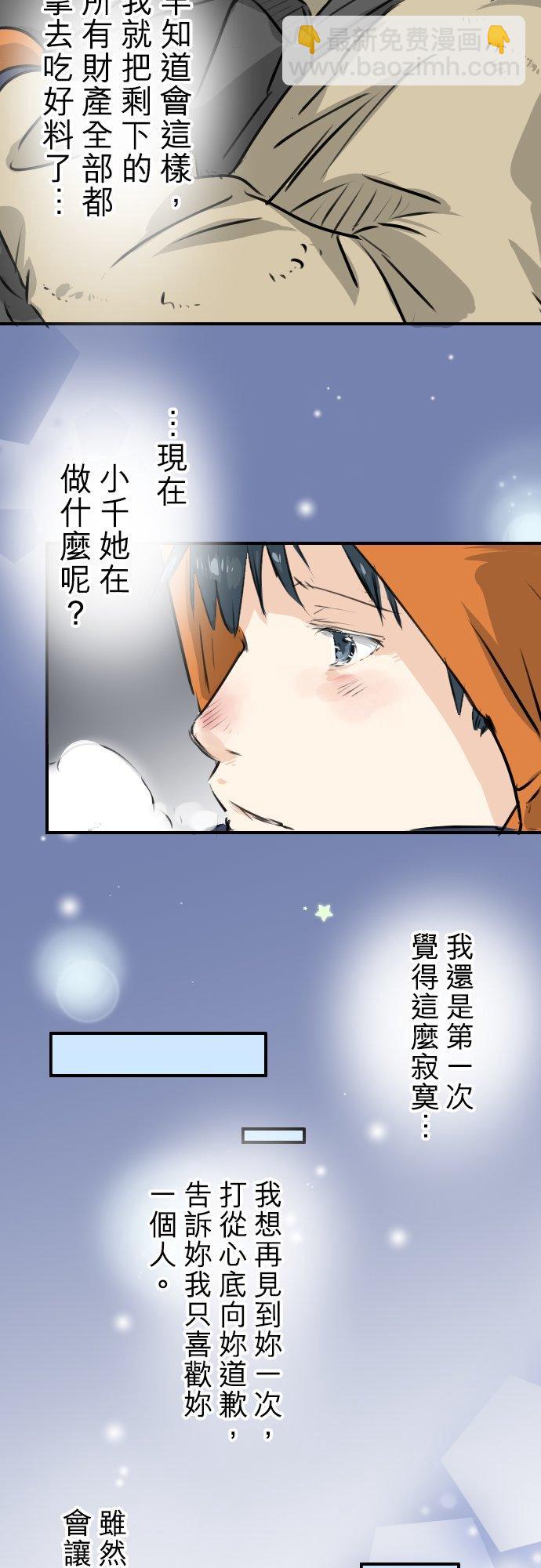 🍛犬系男子恋爱中 第218话身体和心灵都要冻僵了 第18页
