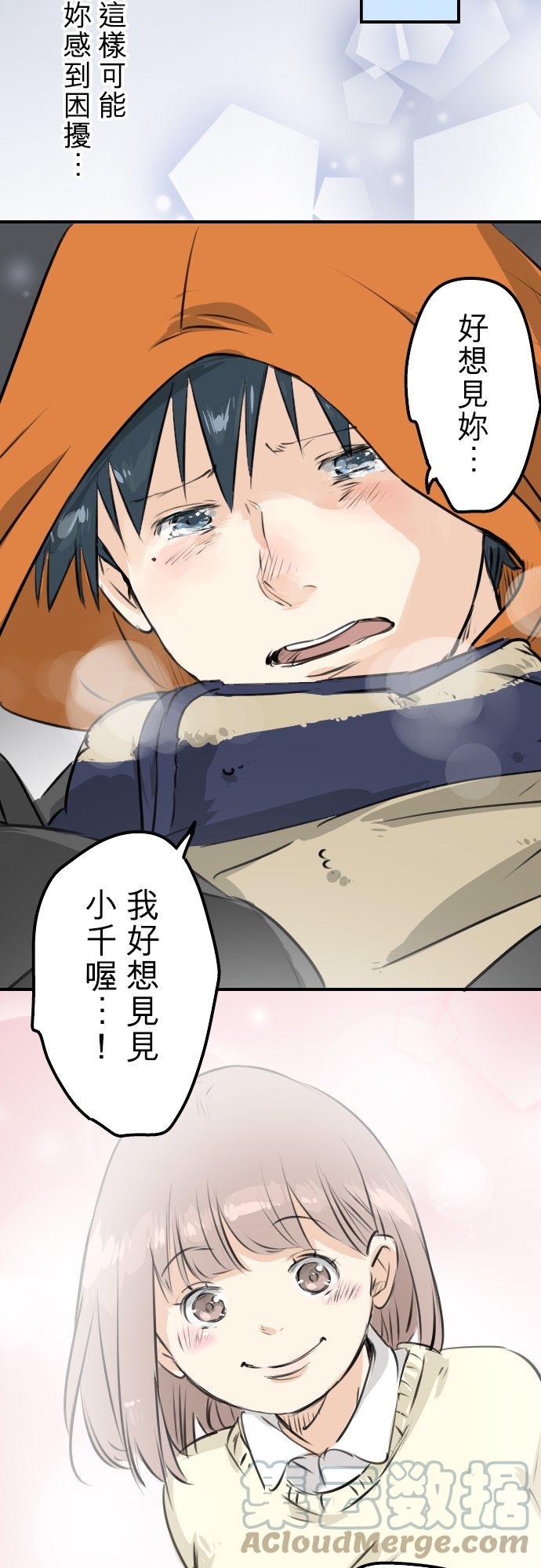 🍛犬系男子恋爱中 第218话身体和心灵都要冻僵了 第19页
