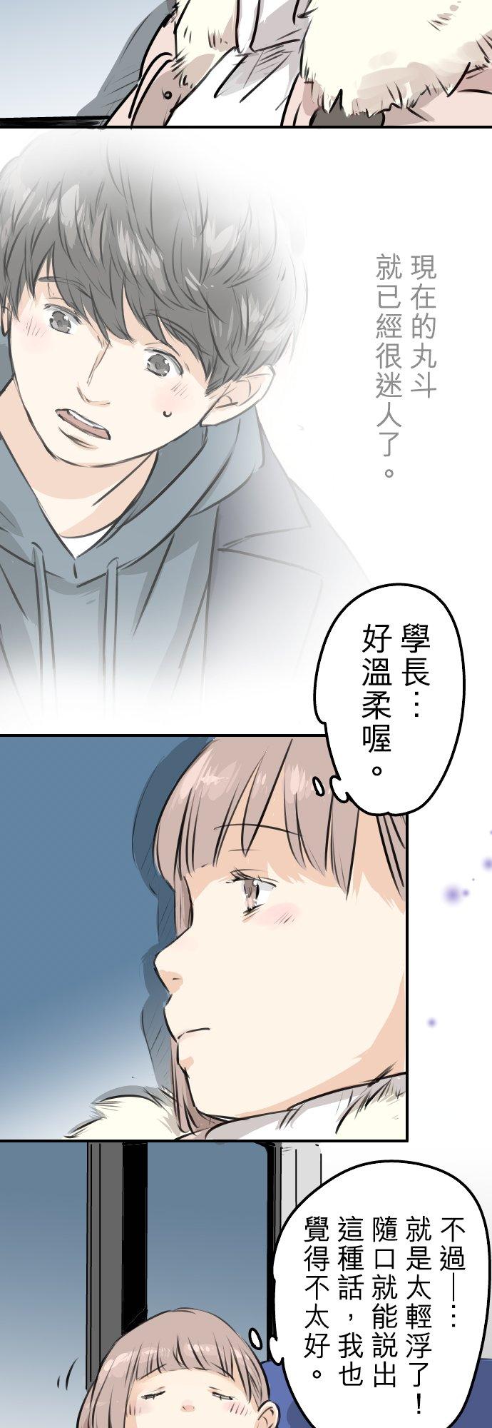 🍛犬系男子恋爱中 第218话身体和心灵都要冻僵了 第2页
