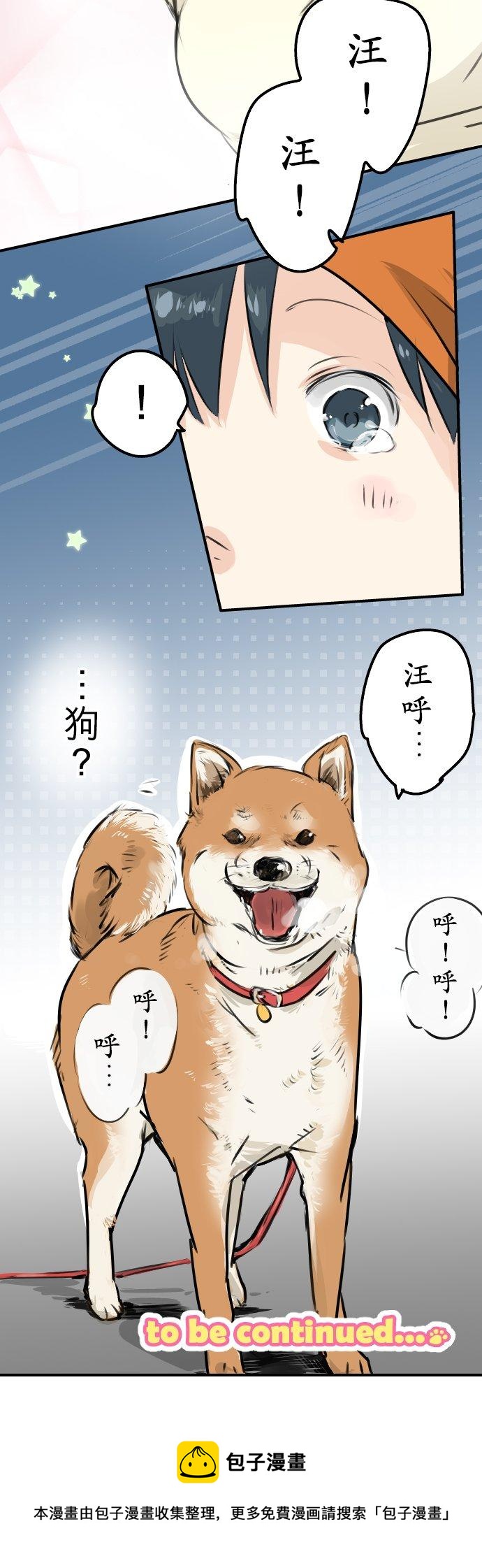 🍛犬系男子恋爱中 第218话身体和心灵都要冻僵了 第20页