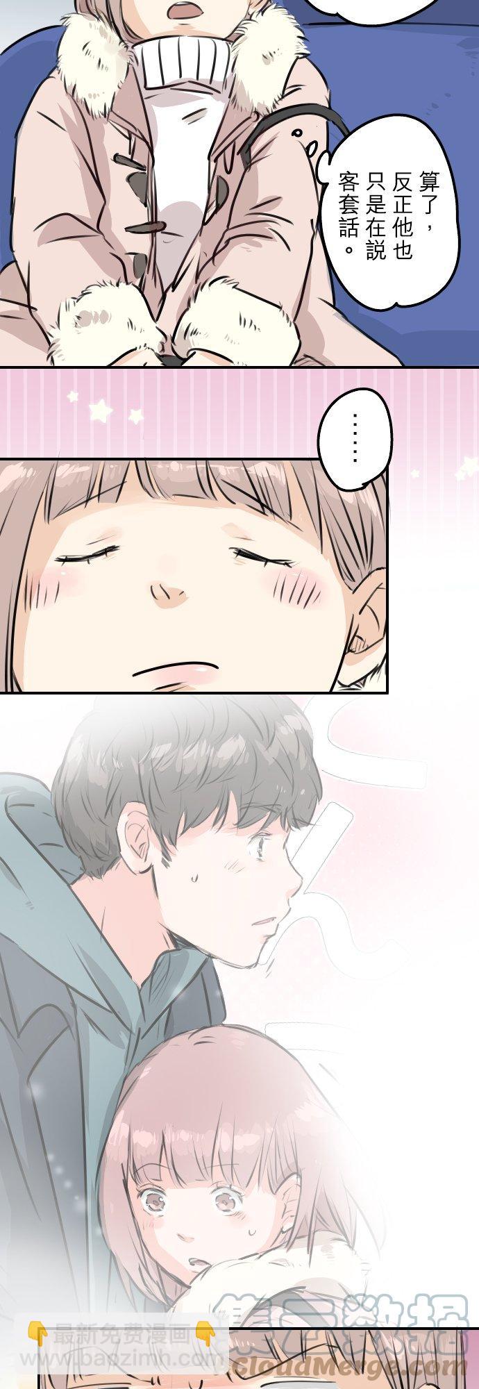 🍛犬系男子恋爱中 第218话身体和心灵都要冻僵了 第3页