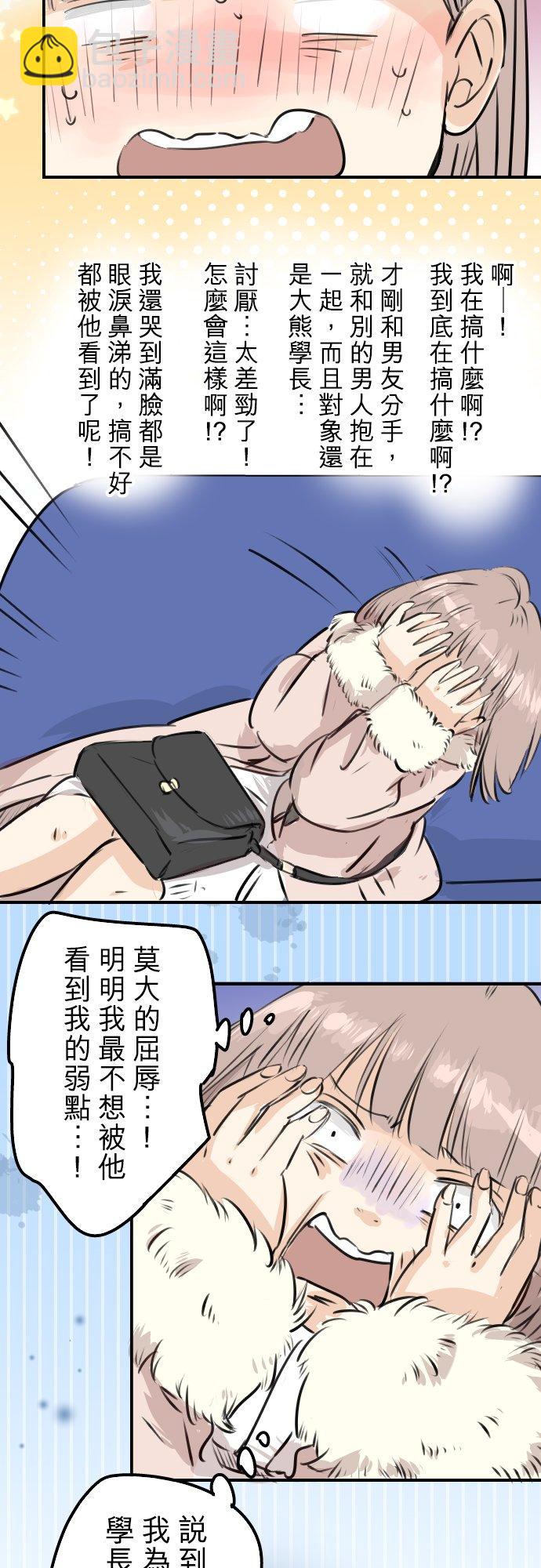 🍛犬系男子恋爱中 第218话身体和心灵都要冻僵了 第4页