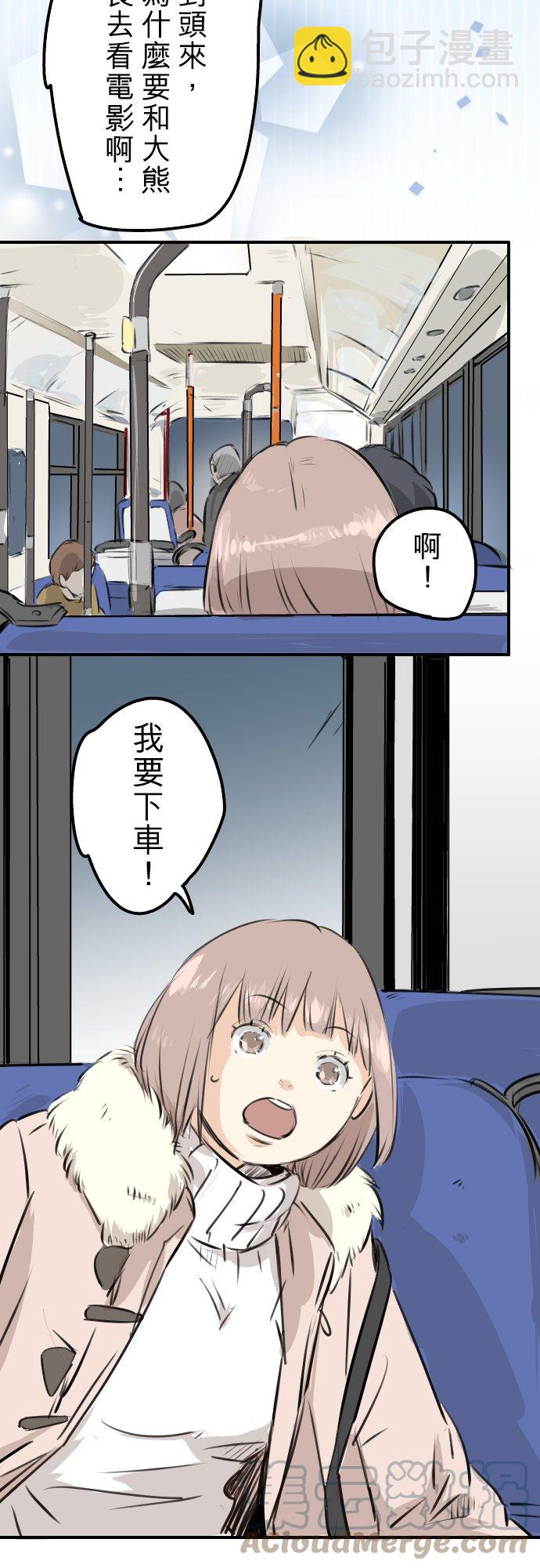 🍛犬系男子恋爱中 第218话身体和心灵都要冻僵了 第5页