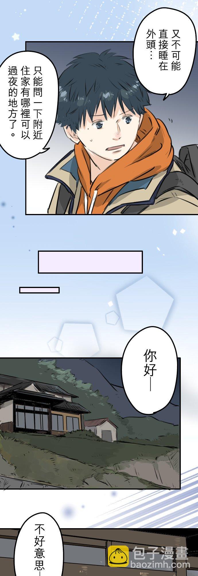🍛犬系男子恋爱中 第218话身体和心灵都要冻僵了 第8页