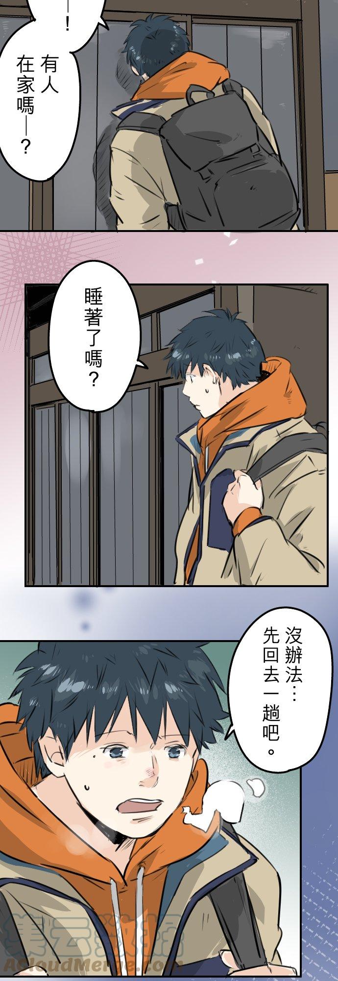 🍛犬系男子恋爱中 第218话身体和心灵都要冻僵了 第9页