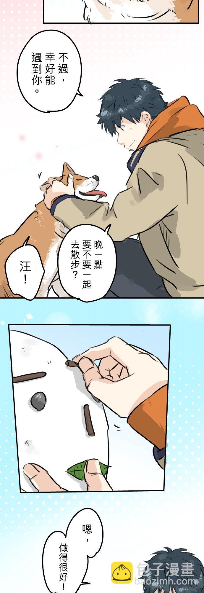 🍛犬系男子恋爱中 第220话 误会的狗 第12页