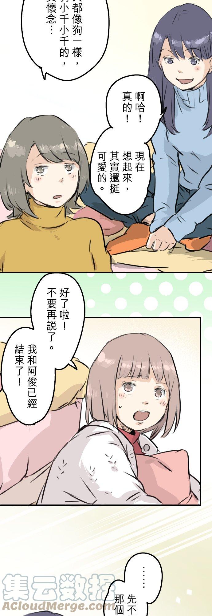 🍛犬系男子恋爱中 第220话 误会的狗 第17页