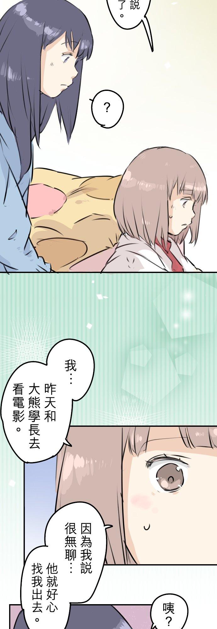 🍛犬系男子恋爱中 第220话 误会的狗 第18页