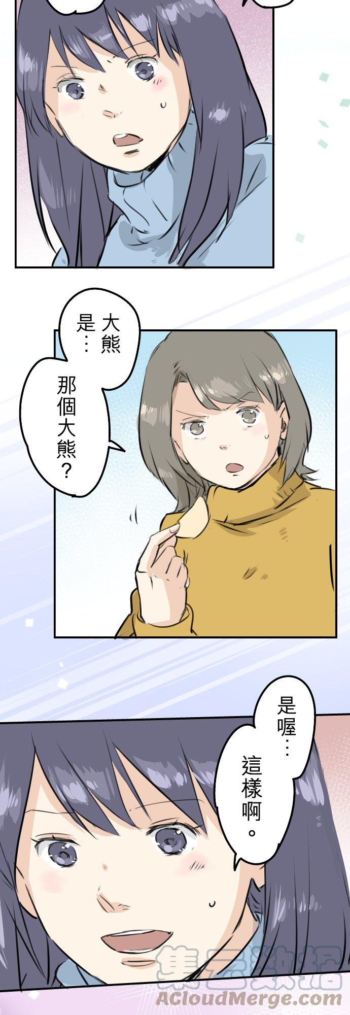 🍛犬系男子恋爱中 第220话 误会的狗 第19页