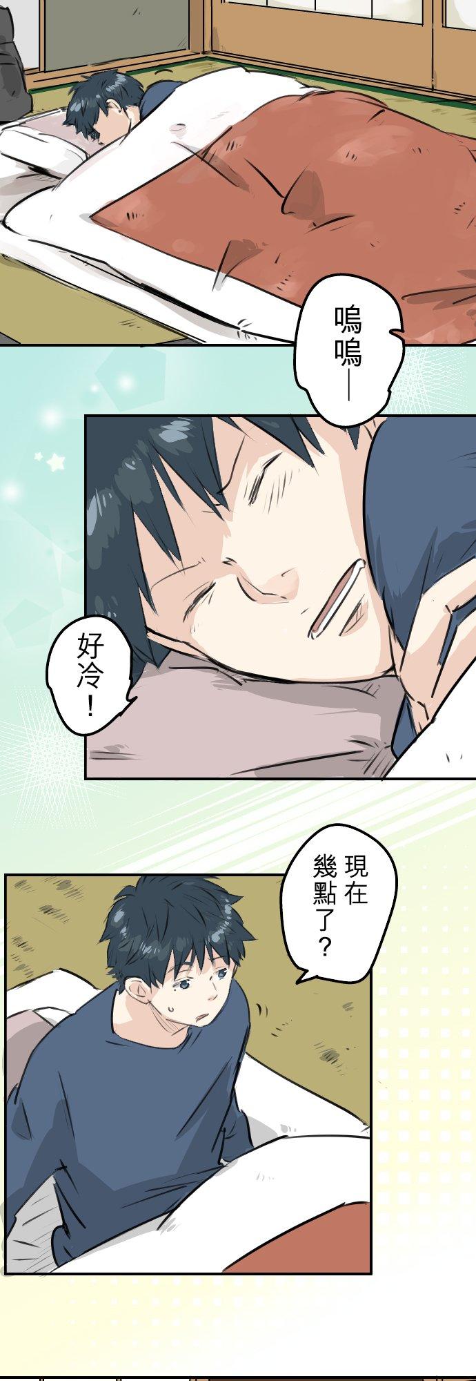 🍛犬系男子恋爱中 第220话 误会的狗 第2页