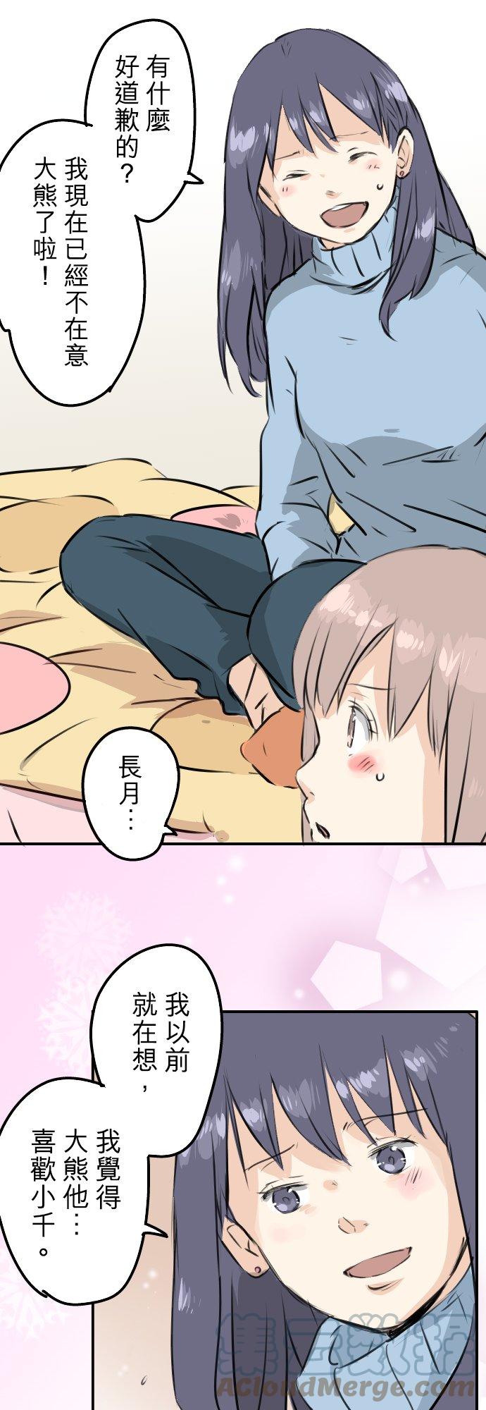 🍛犬系男子恋爱中 第220话 误会的狗 第21页
