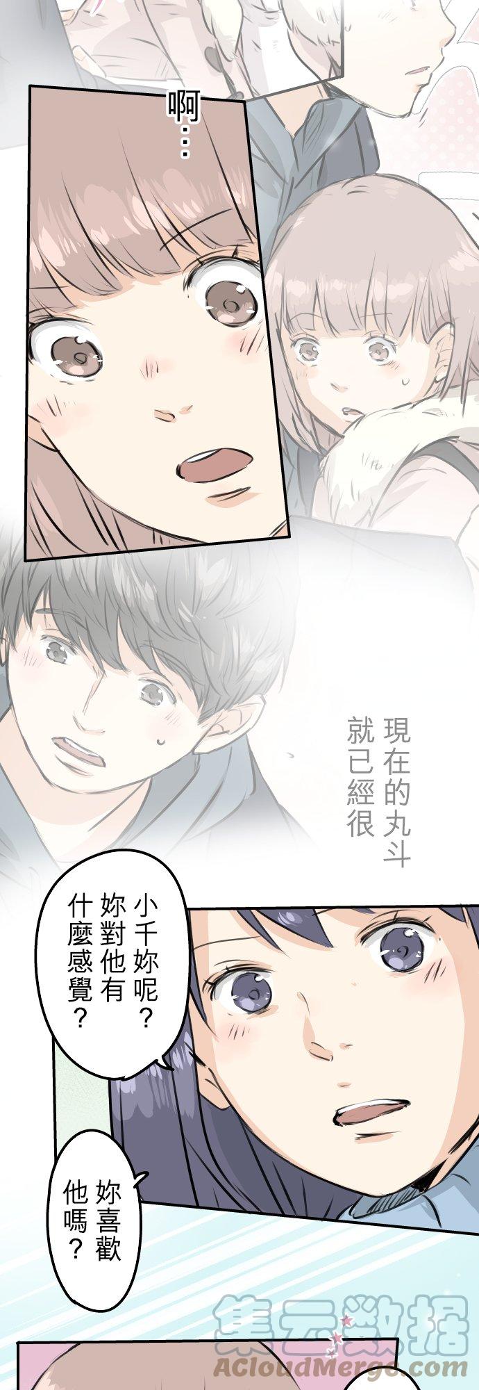 🍛犬系男子恋爱中 第220话 误会的狗 第23页
