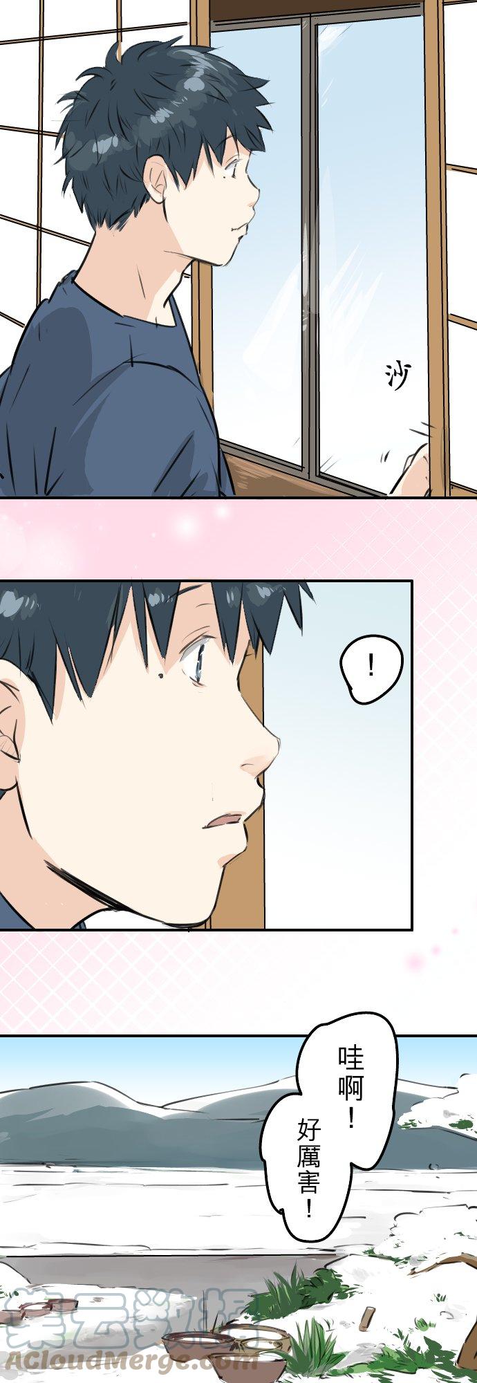 🍛犬系男子恋爱中 第220话 误会的狗 第3页