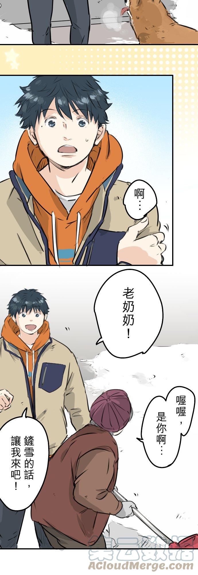 🍛犬系男子恋爱中 第220话 误会的狗 第5页