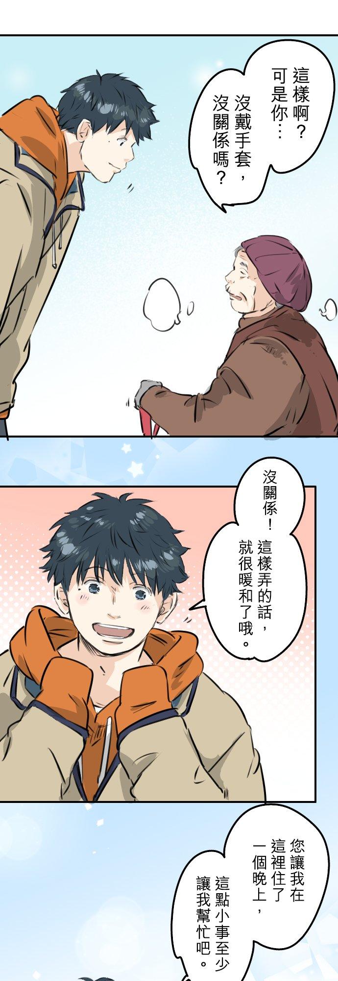 🍛犬系男子恋爱中 第220话 误会的狗 第6页