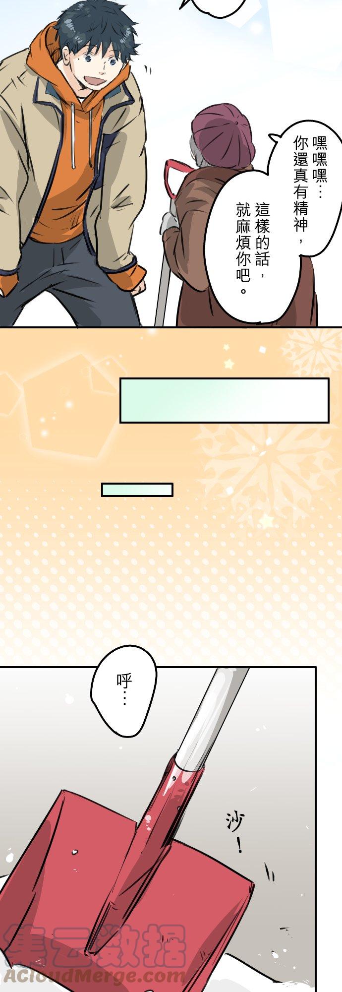 🍛犬系男子恋爱中 第220话 误会的狗 第7页