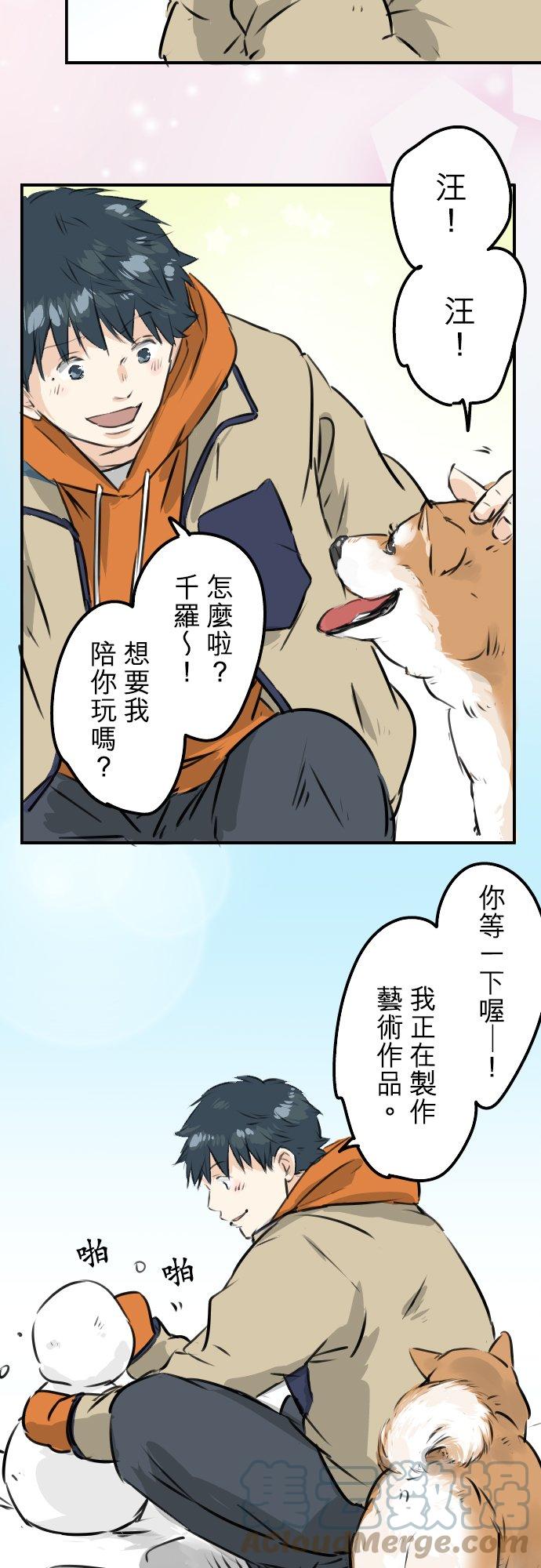 🍛犬系男子恋爱中 第220话 误会的狗 第9页