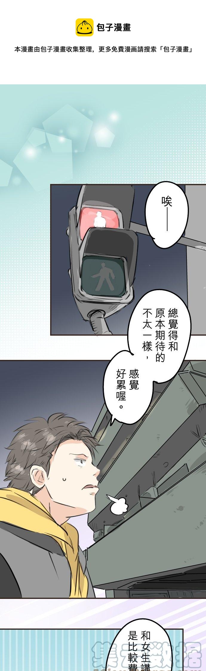 🍛犬系男子恋爱中 第223话 等待的人会出现？ 第1页