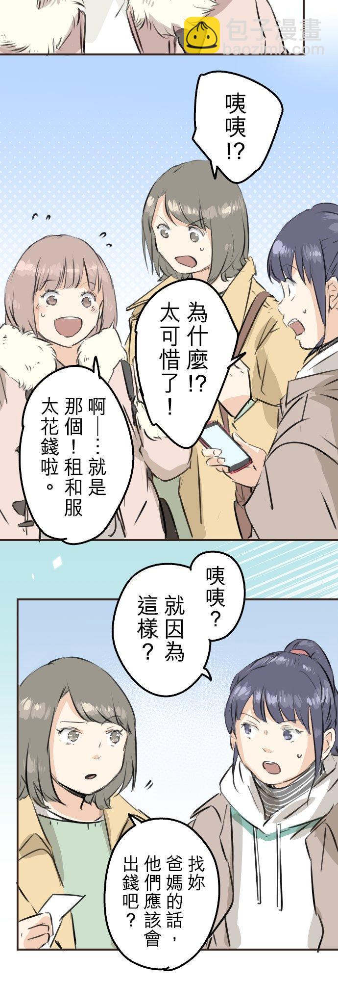 🍛犬系男子恋爱中 第223话 等待的人会出现？ 第10页