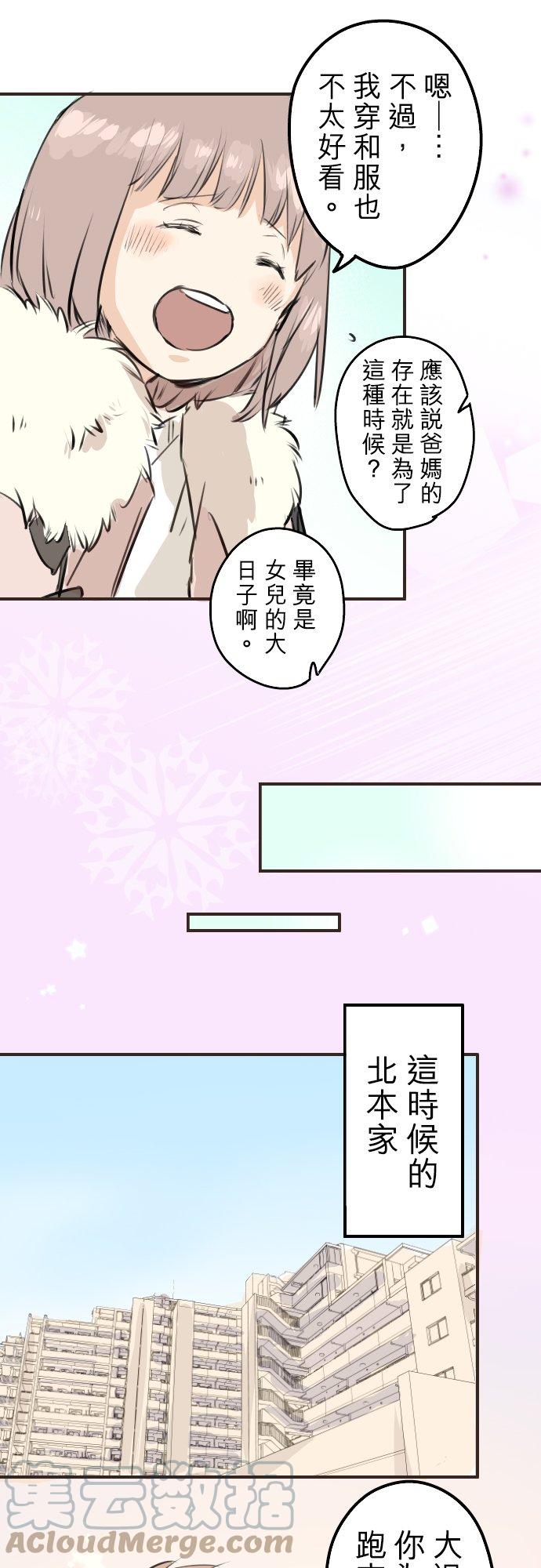 🍛犬系男子恋爱中 第223话 等待的人会出现？ 第11页