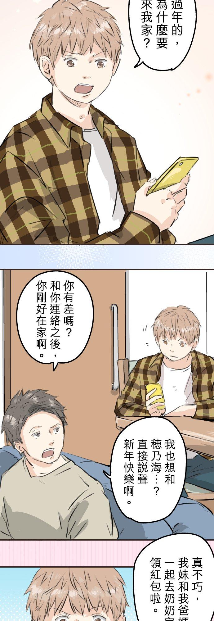 🍛犬系男子恋爱中 第223话 等待的人会出现？ 第12页