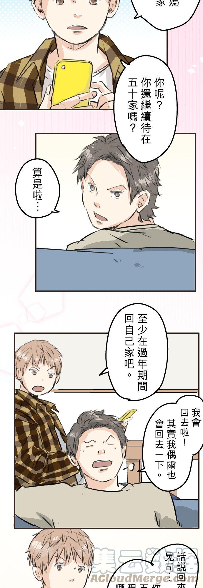 🍛犬系男子恋爱中 第223话 等待的人会出现？ 第13页