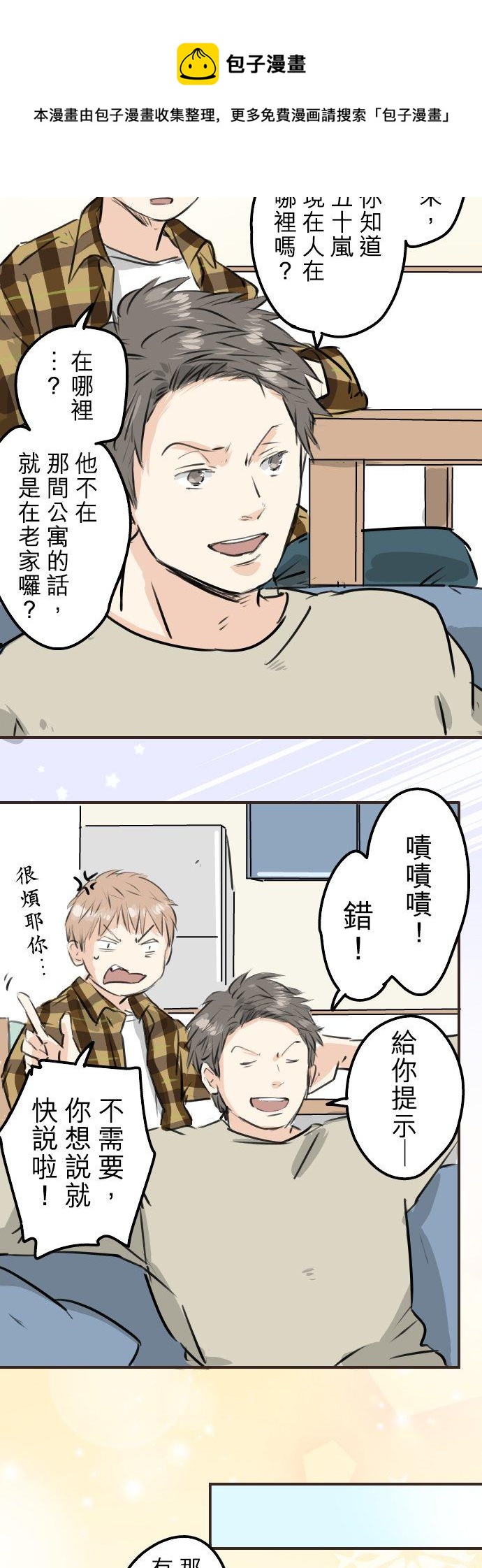 🍛犬系男子恋爱中 第223话 等待的人会出现？ 第14页