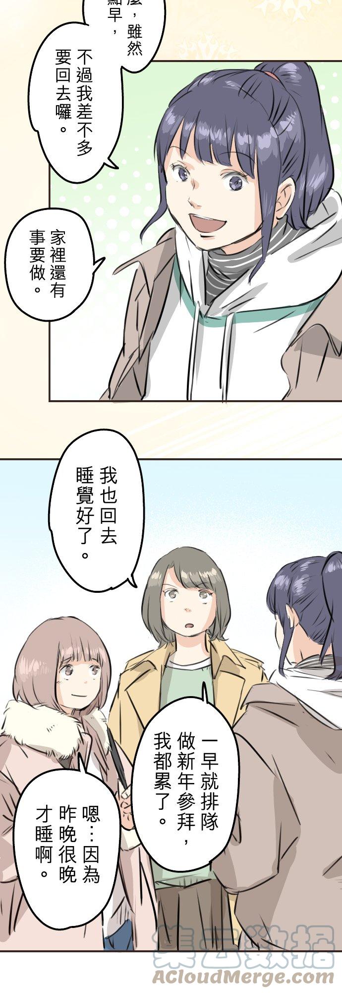 🍛犬系男子恋爱中 第223话 等待的人会出现？ 第15页